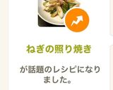 ねぎの照り焼き作り方5写真