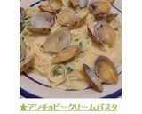 ★アンチョビークリームパスタ★作り方10写真