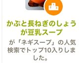 かぶと長ねぎのしょうが豆乳スープ作り方5写真