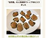 簡単自然薯(山芋)の磯辺揚げ(磯辺チン)作り方9写真
