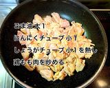 鶏もも肉の和風野菜炒め作り方4写真