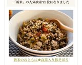 新米のおともに★高菜入り豚そぼろ作り方12写真