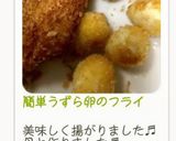 簡単うずら卵のフライ作り方7写真