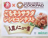 まぐろのゴマダレ和え✿サラダ作り方4写真