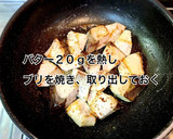 ぶりのバター醤油焼きと青のりチーズ卵焼き作り方3写真