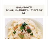☆おかきで♪簡単炊き込み御飯・ツナ入り☆作り方10写真