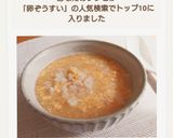 簡単!カニカマと卵の雑炊作り方5写真