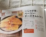 ☆じゃが芋・ベーコン・チーズオムレツ☆作り方11写真