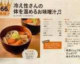 冷え性さんの体を温めるお味噌汁♬作り方8写真