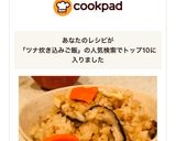 ツナ缶まるごと炊き込みご飯作り方1写真