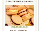 ❄︎AP不要簡単❤️可愛いマカロン❄︎作り方18写真