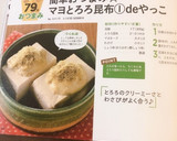 簡単おつまみ☆マヨとろろ昆布①deやっこ作り方6写真