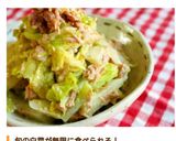 無限白菜★ツナマヨぽん♪大量消費作り方9写真