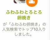 ふわふわとろとろ卵焼き作り方11写真