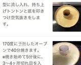 HMで♪マーブルシフォンケーキ♪作り方5写真