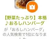 【野菜たっぷり】本格♪おろしハンバーグ作り方9写真