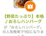【野菜たっぷり】本格♪おろしハンバーグ作り方9写真