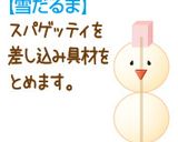 クリスマスピンチョス作り方7写真