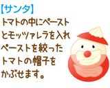 クリスマスピンチョス作り方11写真