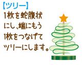 クリスマスピンチョス作り方14写真