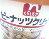 あの味！？ピーナッツクリーム♪作り方1写真