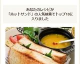 大葉香る☆ハムとチーズのホットサンド作り方3写真