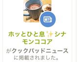 ホッとひと息✨シナモンココア作り方6写真