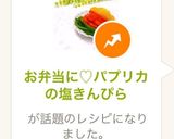 お弁当に♡パプリカの塩きんぴら作り方7写真
