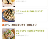サクサク＊大根と油揚げのサラダ作り方5写真