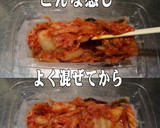 美味ドレでキムチをちょっと美味しく！作り方1写真