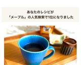 いい香り♪メープル&シナモン入り紅茶作り方1写真