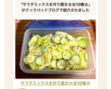 サラダミックスを作り置き☆全10種☆作り方31写真