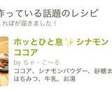 ホッとひと息✨シナモンココア作り方7写真