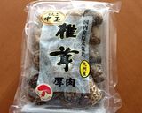 ビニール袋で場所取らず♡干し椎茸の戻し方作り方5写真