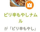 ピリ辛もやしナムル作り方8写真