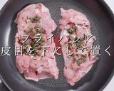 改訂版！簡単！皮パリッ！チキンソテー作り方16写真