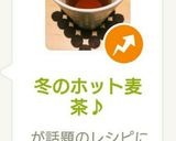 冬のホット麦茶♪作り方9写真