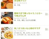 材料2つ！柿と牛乳だけ簡単柿プリン！作り方5写真