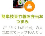 簡単枝豆竹輪お弁当おつまみ作り方3写真