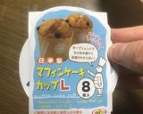 ふわふわしっとり☆サワークリームマフィン作り方6写真