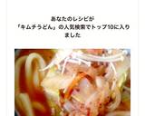 簡単キムチうどん作り方4写真