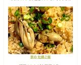家の 牡蠣ご飯作り方14写真