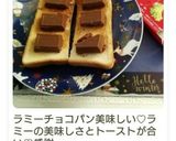 トーストにラミートッピング♡作り方4写真