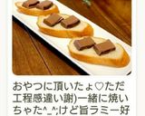 トーストにラミートッピング♡作り方5写真