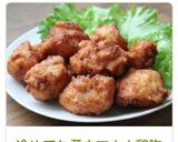 冷めても柔ウマ！！鶏胸肉で究極の唐揚げ作り方16写真