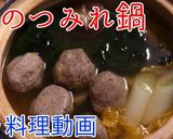 生姜香る！鰯のつみれ鍋♪作り方9写真