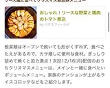 おしゃれ!リースな野菜と鶏肉のトマト煮込作り方1写真