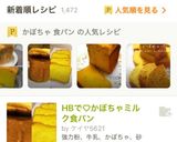 ★HBで♡かぼちゃたっぷり!かぼちゃパン作り方7写真