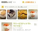 ★マリービスケットでトライフル♡作り方11写真
