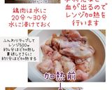鶏肉ひと手間編(簡単)作り方6写真